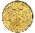 Монета 50 рублей 1993 года ЛМД (Немагнитная) (Артикул K12-02080)