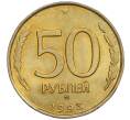 Монета 50 рублей 1993 года ММД (Немагнитная) (Артикул K12-02081)