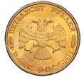 Монета 50 рублей 1993 года ЛМД (Немагнитная) (Артикул K12-02085)