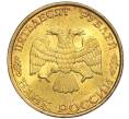 Монета 50 рублей 1993 года ЛМД (Немагнитная) (Артикул K12-02086)