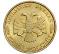 Монета 50 рублей 1993 года ММД (Немагнитная) (Артикул K12-02088)