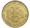 Монета 50 рублей 1993 года ММД (Немагнитная) (Артикул K12-02089)