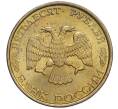 Монета 50 рублей 1993 года ЛМД (Немагнитная) (Артикул K12-02091)