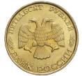 Монета 50 рублей 1993 года ММД (Немагнитная) (Артикул K12-02094)