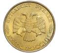 Монета 50 рублей 1993 года ММД (Немагнитная) (Артикул K12-02095)