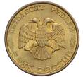Монета 50 рублей 1993 года ЛМД (Немагнитная) (Артикул K12-02097)