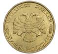 Монета 50 рублей 1993 года ММД (Немагнитная) (Артикул K12-02099)