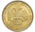 Монета 50 рублей 1993 года ММД (Немагнитная) (Артикул K12-02101)