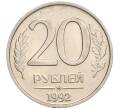 Монета 20 рублей 1992 года ММД (Артикул: K12-02103) — Фото №1