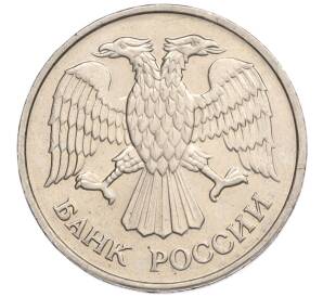 20 рублей 1992 года ММД