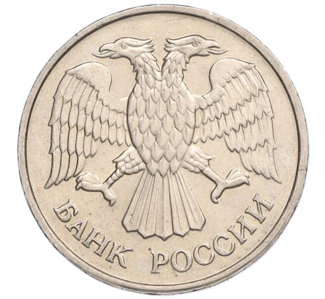 Монета 20 рублей 1992 года ММД (Артикул: K12-02103) — Фото №2