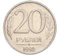 Монета 20 рублей 1992 года ММД (Артикул: K12-02107) — Фото №1