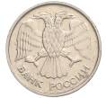 Монета 20 рублей 1992 года ММД (Артикул: K12-02110) — Фото №2