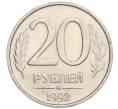 Монета 20 рублей 1992 года ММД (Артикул: K12-02113) — Фото №1