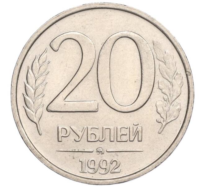 Монета 20 рублей 1992 года ММД (Артикул: K12-02113) — Фото №1