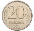 Монета 20 рублей 1992 года ММД (Артикул: K12-02118) — Фото №1