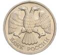 Монета 20 рублей 1992 года ЛМД (Артикул: K12-02137) — Фото №2