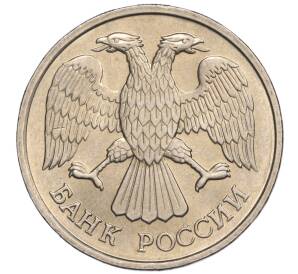 20 рублей 1992 года ЛМД