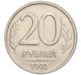 Монета 20 рублей 1992 года ЛМД (Артикул K12-02150)