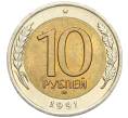 Монета 10 рублей 1991 года ЛМД (ГКЧП) (Артикул: K12-02153) — Фото №1