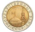 Монета 10 рублей 1991 года ЛМД (ГКЧП) (Артикул: K12-02168) — Фото №2
