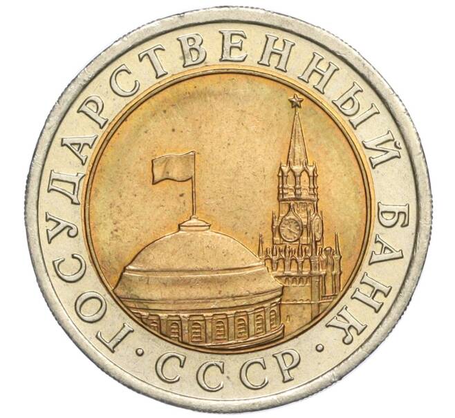Монета 10 рублей 1991 года ЛМД (ГКЧП) (Артикул: K12-02168) — Фото №2