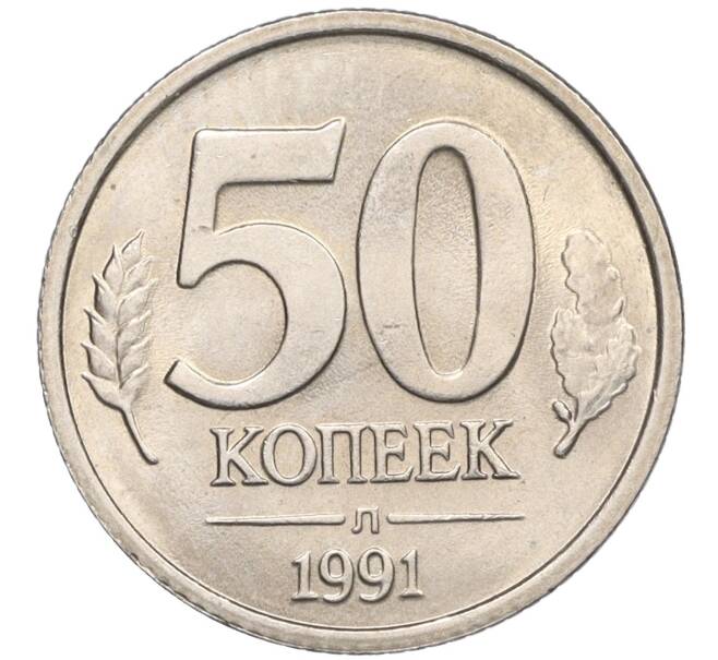 Монета 50 копеек 1991 года Л (ГКЧП) (Артикул K12-02202)