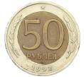 Монета 50 рублей 1992 года ЛМД Брак (Смещение центрального диска) (Артикул K12-02204)