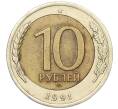 Монета 10 рублей 1991 года ЛМД (ГКЧП) Брак (Смещение центрального диска) (Артикул K12-02205)