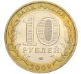 Монета 10 рублей 2002 года ММД «Вооруженные силы РФ» (Артикул K12-02211)