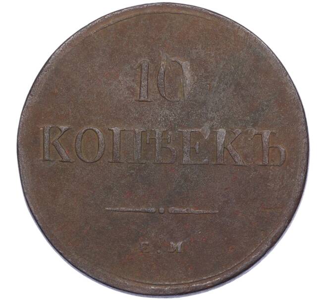 Монета 10 копеек 1838 года ЕМ НА (Артикул K12-02218)