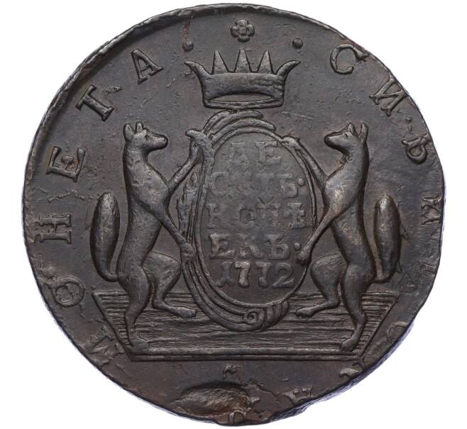 Монета 10 копеек 1772 года КМ «Сибирская монета» (Артикул K12-02220)