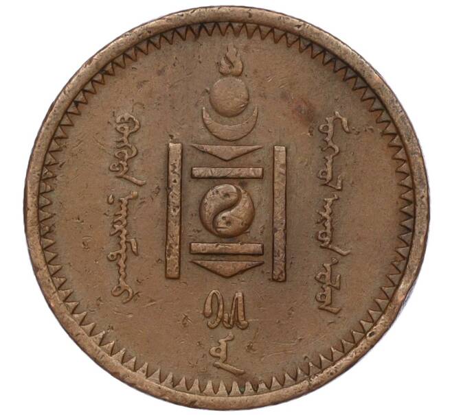 Монета 2 мунгу 1925 года Монголия (Артикул K12-02227)