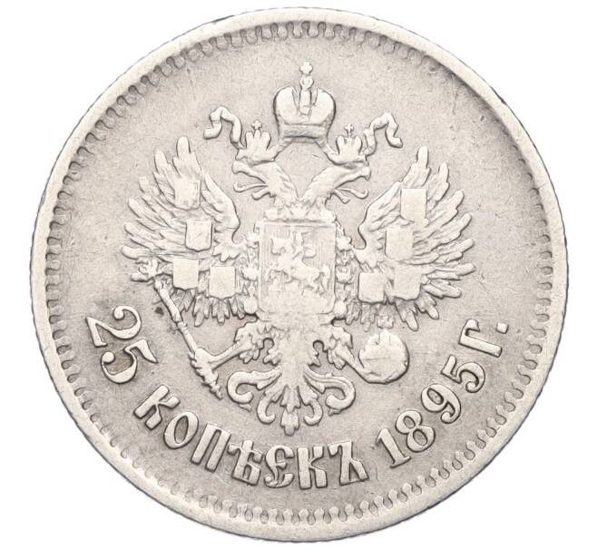 Монета 25 копеек 1895 года (Артикул K12-02228)