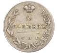 Монета 5 копеек 1831 года СПБ НГ (Артикул K12-02232)