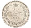 Монета 20 копеек 1856 года СПБ ФБ (Артикул K12-02233)