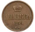 Монета Денежка 1859 года ЕМ (Артикул K12-02238)