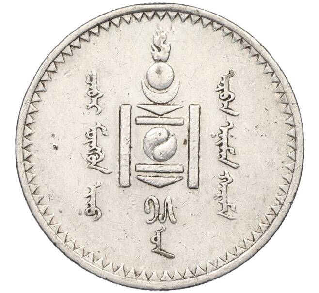 Монета 1 тугрик 1925 года Монголия (Артикул K12-02244)
