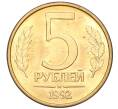 Монета 5 рублей 1992 года М (Артикул: K12-02272) — Фото №1
