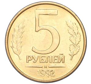 5 рублей 1992 года М