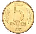 Монета 5 рублей 1992 года М (Артикул K12-02281)