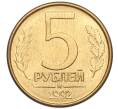 Монета 5 рублей 1992 года М (Артикул K12-02283)
