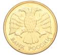Монета 5 рублей 1992 года М (Артикул K12-02284)