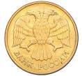 Монета 5 рублей 1992 года М (Артикул K12-02285)