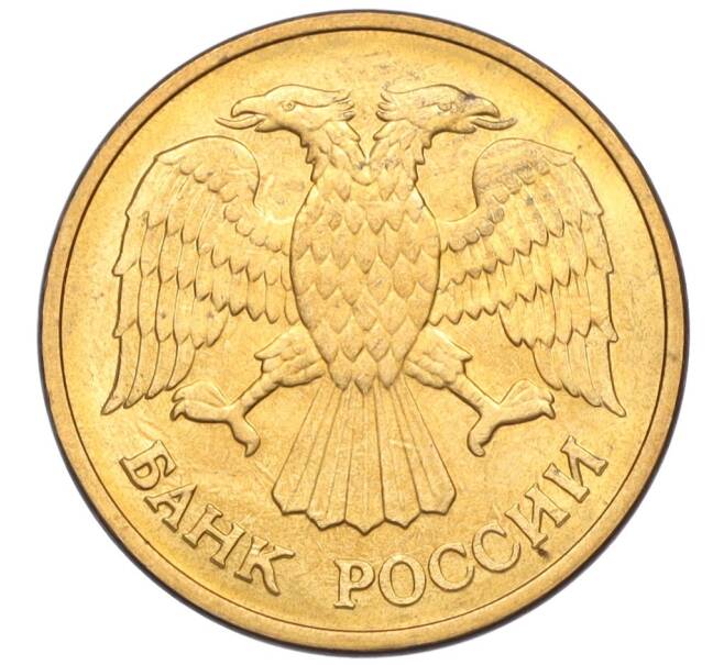 Монета 5 рублей 1992 года М (Артикул K12-02285)