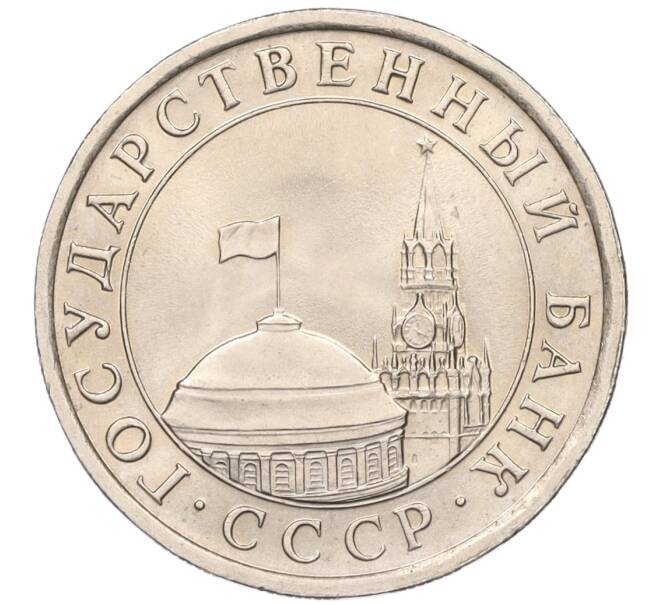 Монета 5 рублей 1991 года ЛМД (ГКЧП) (Артикул: K12-02294) — Фото №2