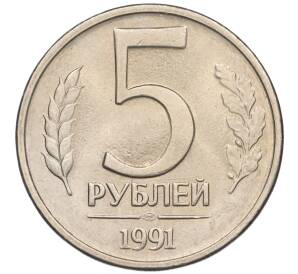 5 рублей 1991 года ЛМД (ГКЧП) — Фото №1