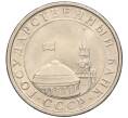 Монета 5 рублей 1991 года ЛМД (ГКЧП) (Артикул: K12-02296) — Фото №2