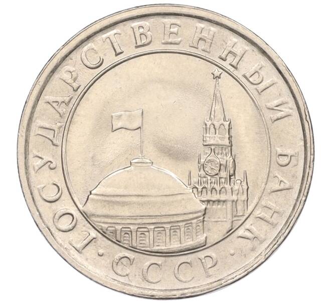 Монета 5 рублей 1991 года ЛМД (ГКЧП) (Артикул K12-02297)