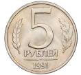 Монета 5 рублей 1991 года ЛМД (ГКЧП) (Артикул K12-02299)